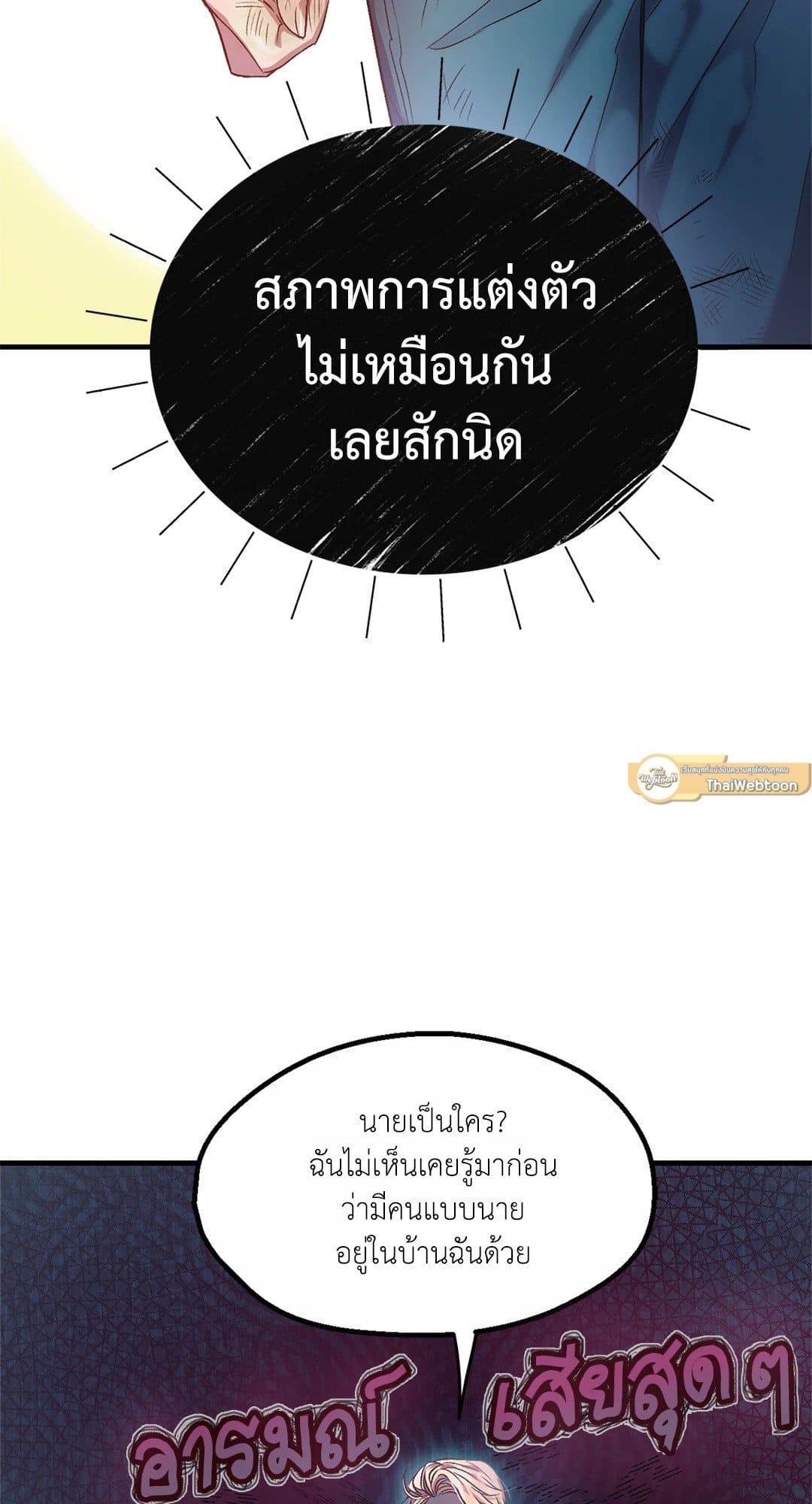 Sugar Rain ตอนที่ 459