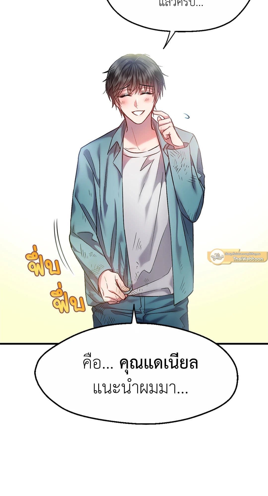 Sugar Rain ตอนที่ 461