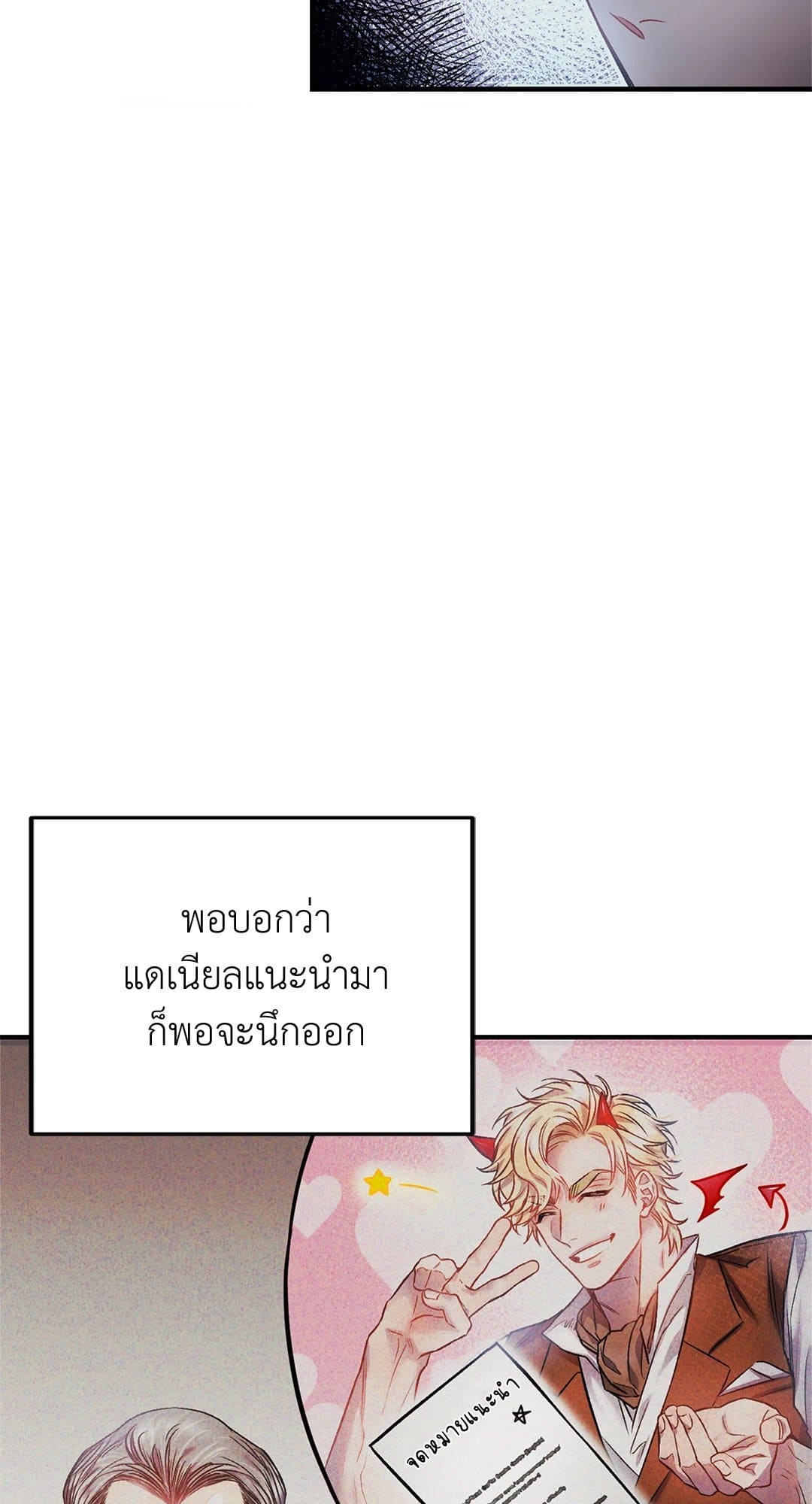 Sugar Rain ตอนที่ 463