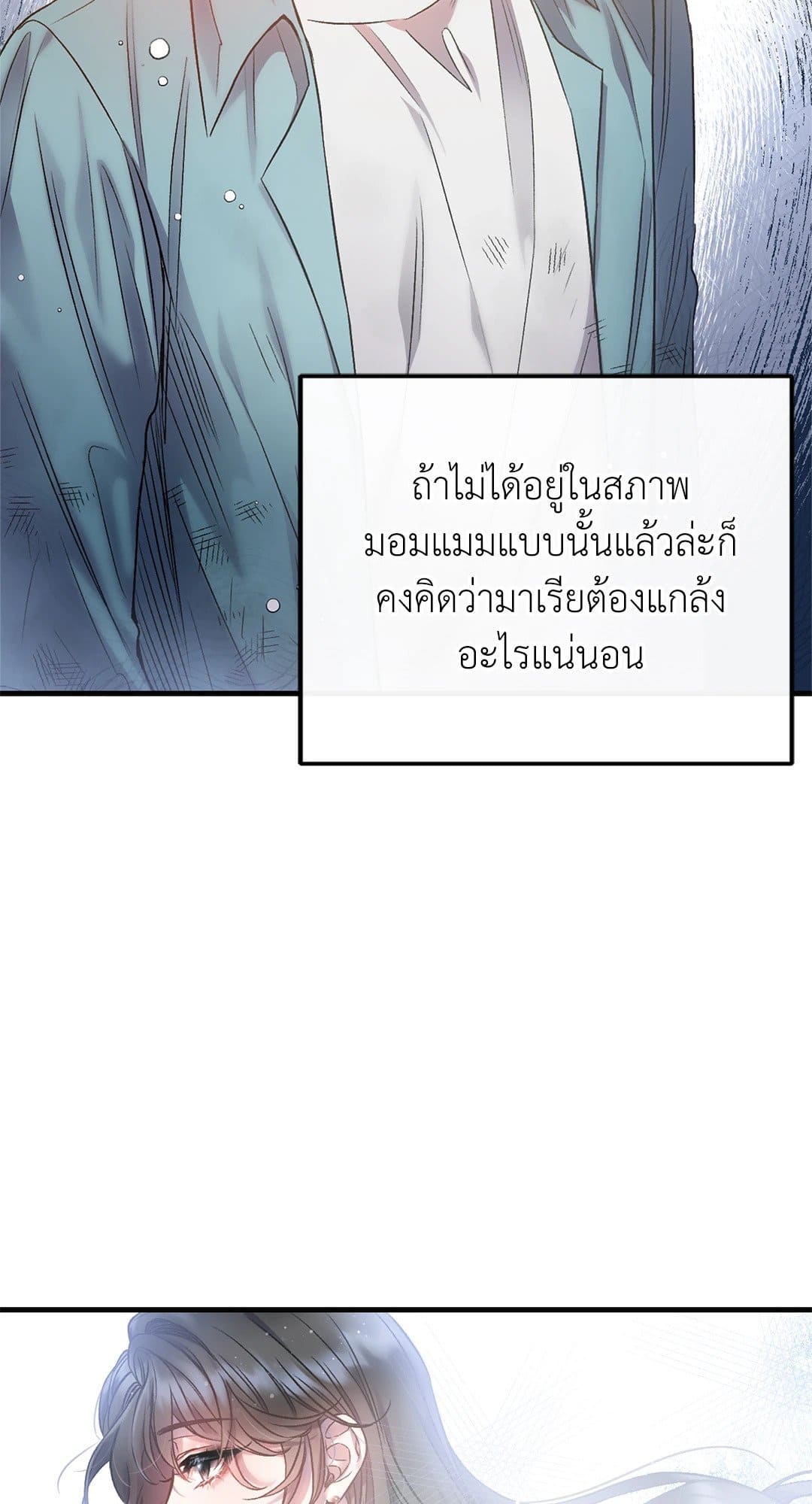 Sugar Rain ตอนที่ 467