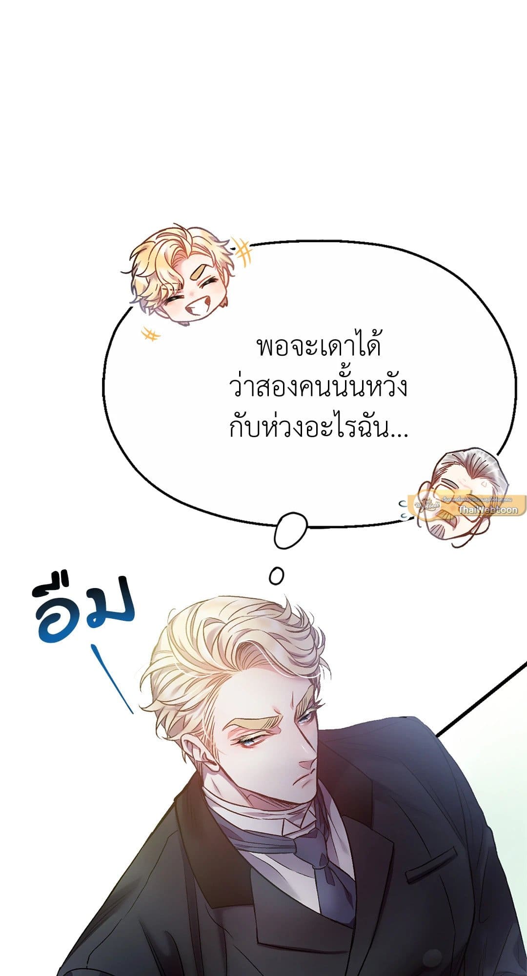 Sugar Rain ตอนที่ 470