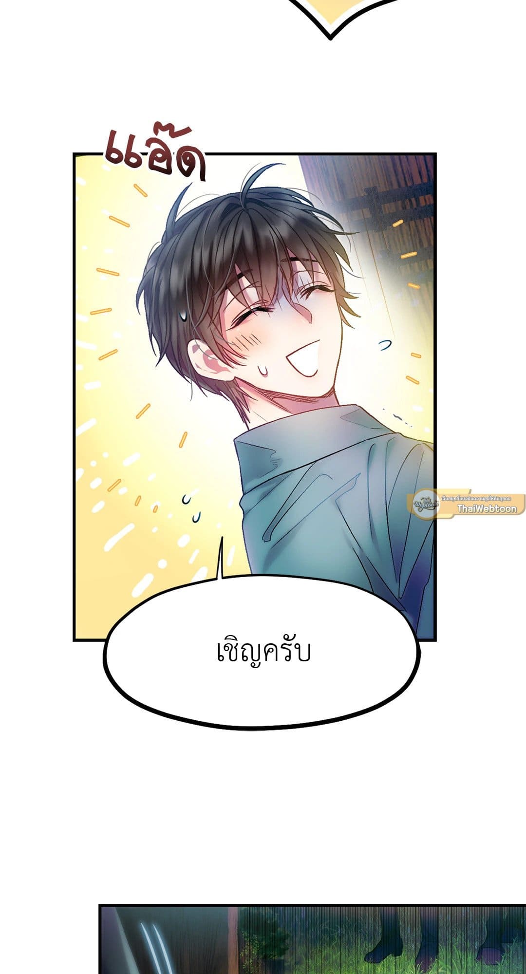 Sugar Rain ตอนที่ 503