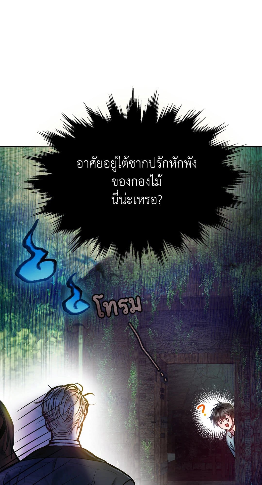 Sugar Rain ตอนที่ 506