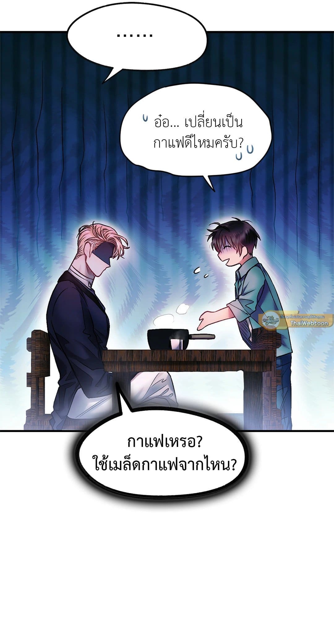 Sugar Rain ตอนที่ 525