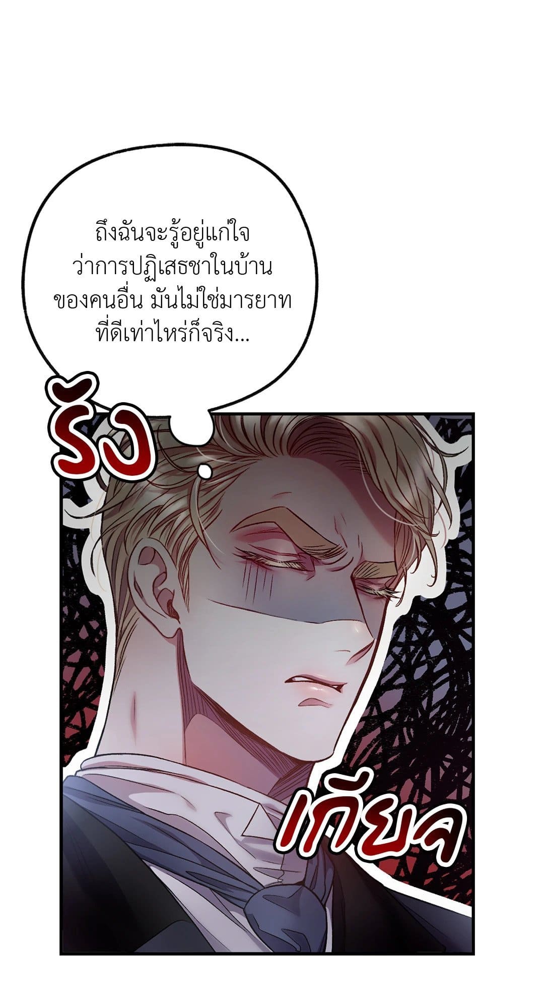 Sugar Rain ตอนที่ 527