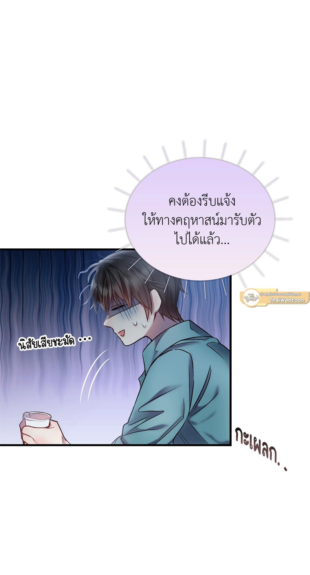 Sugar Rain ตอนที่ 530