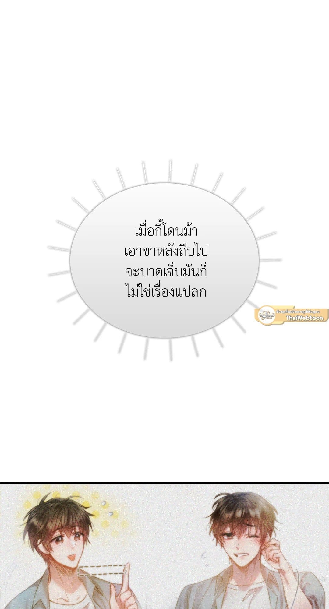 Sugar Rain ตอนที่ 534