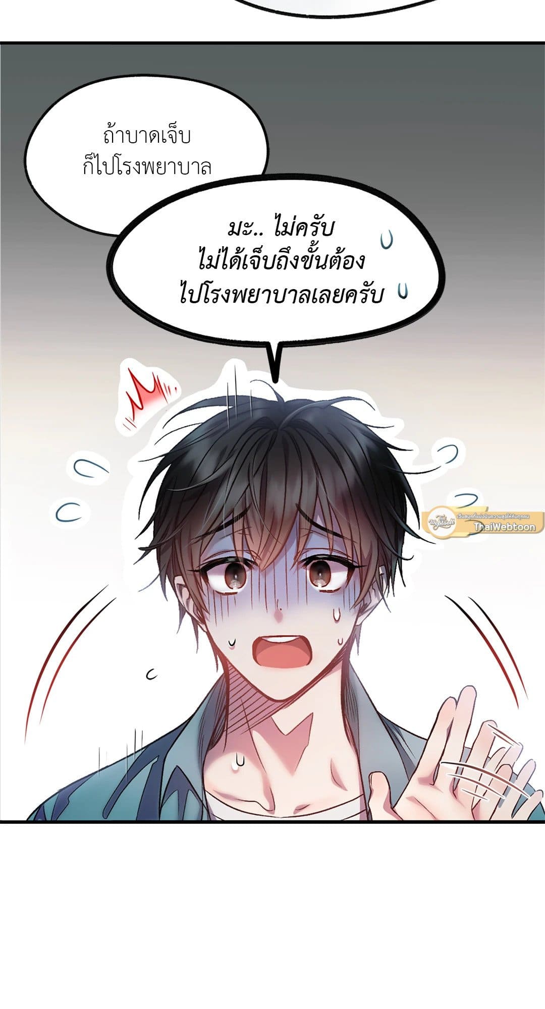 Sugar Rain ตอนที่ 536