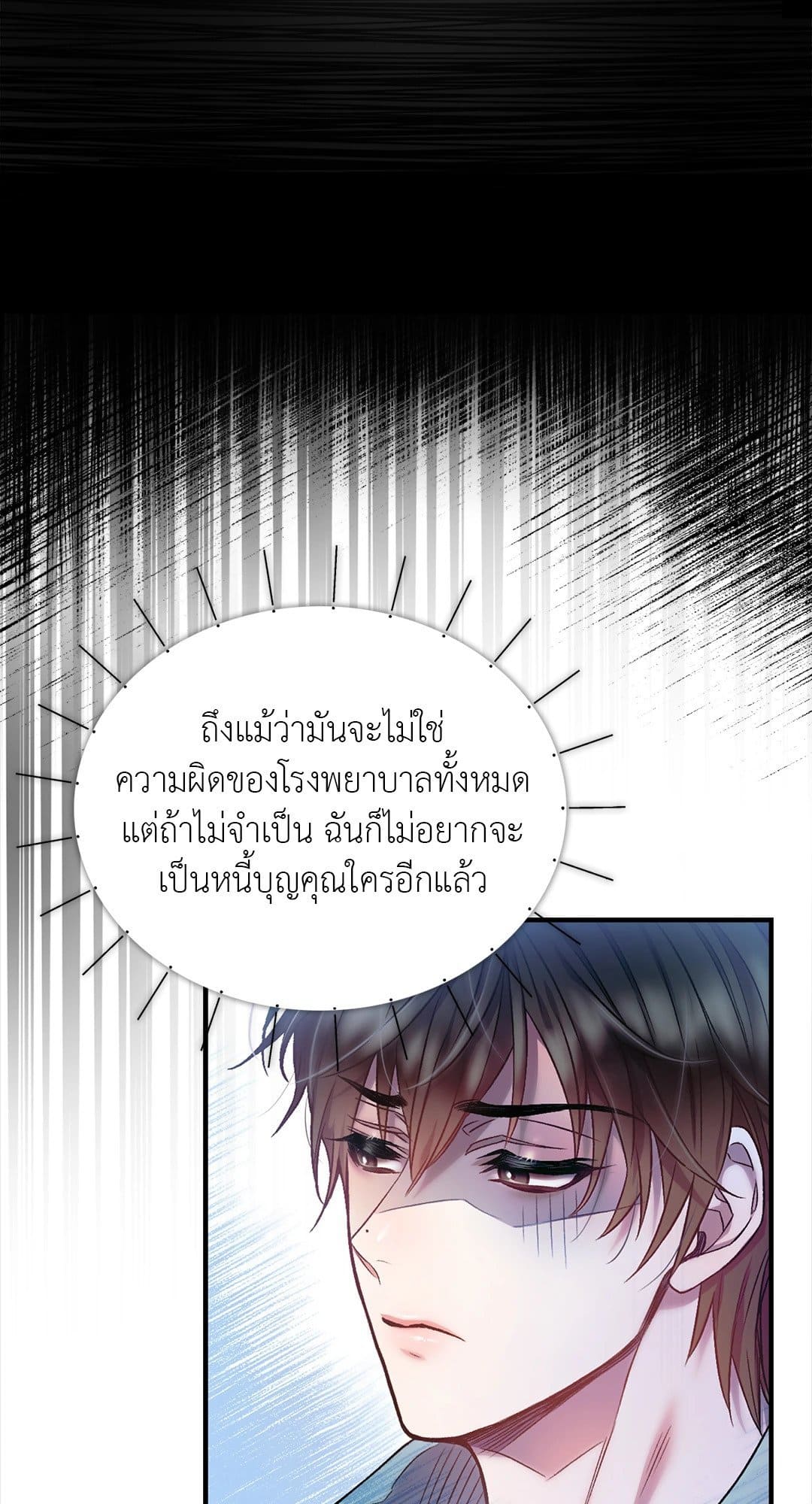 Sugar Rain ตอนที่ 540