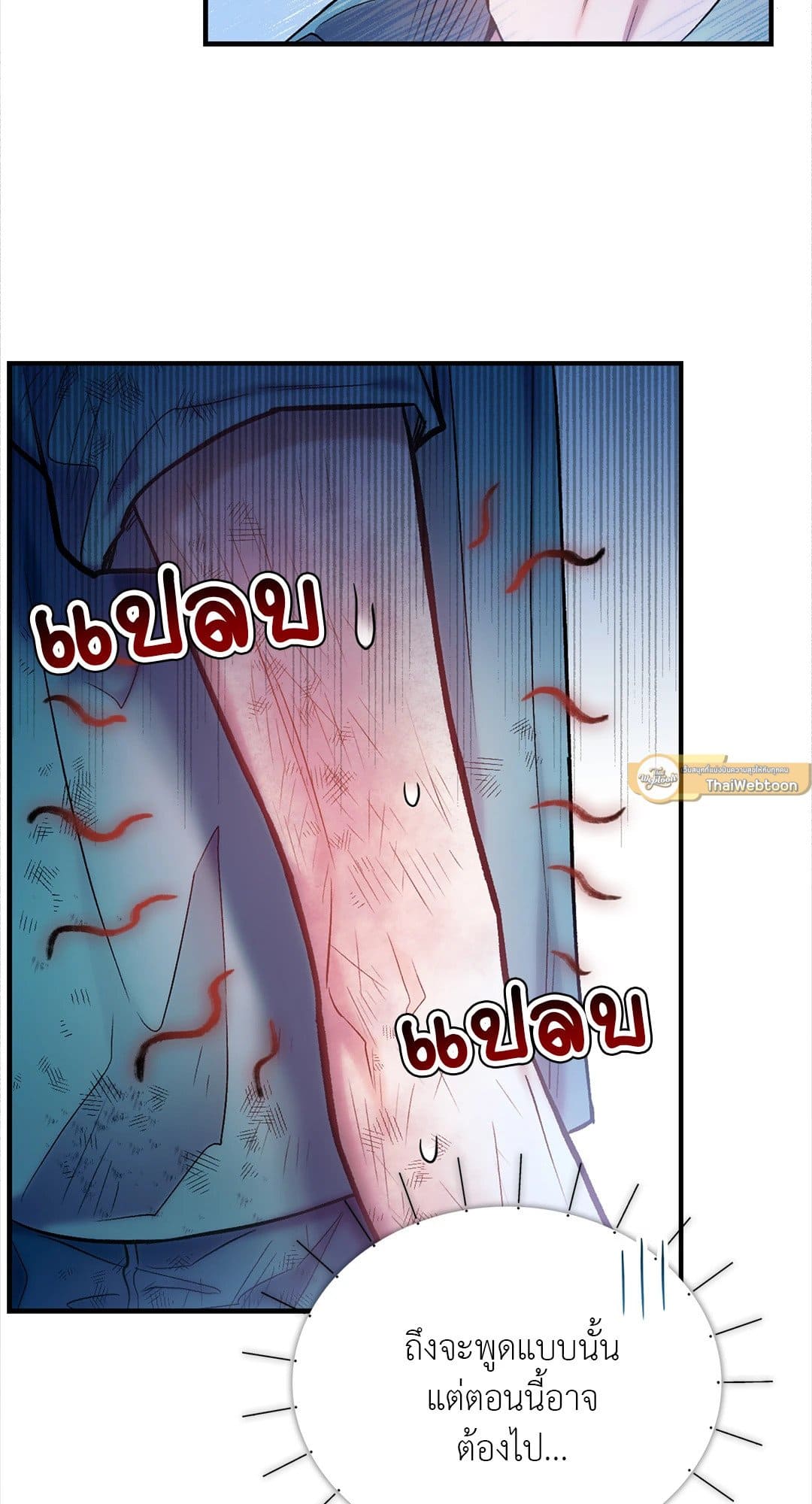 Sugar Rain ตอนที่ 541