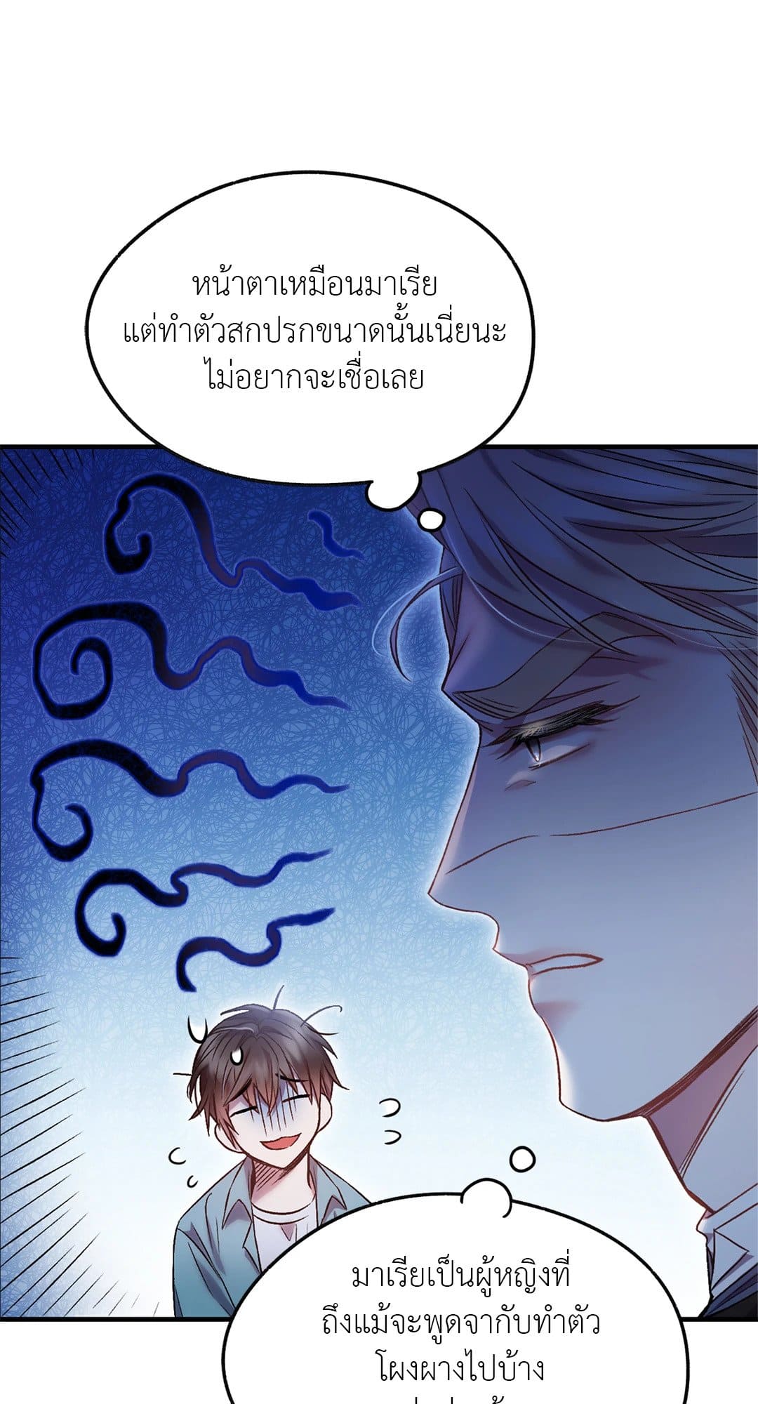 Sugar Rain ตอนที่ 556