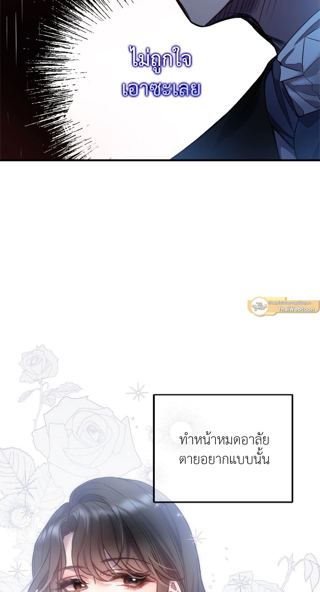 Sugar Rain ตอนที่ 559