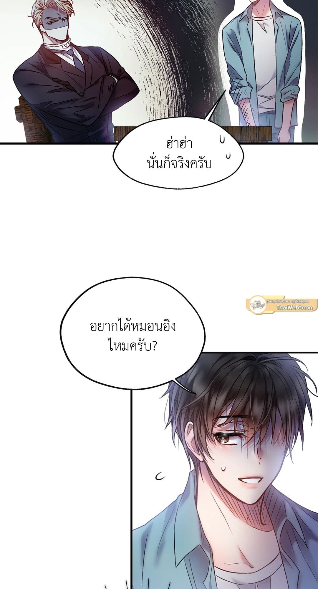 Sugar Rain ตอนที่ 564