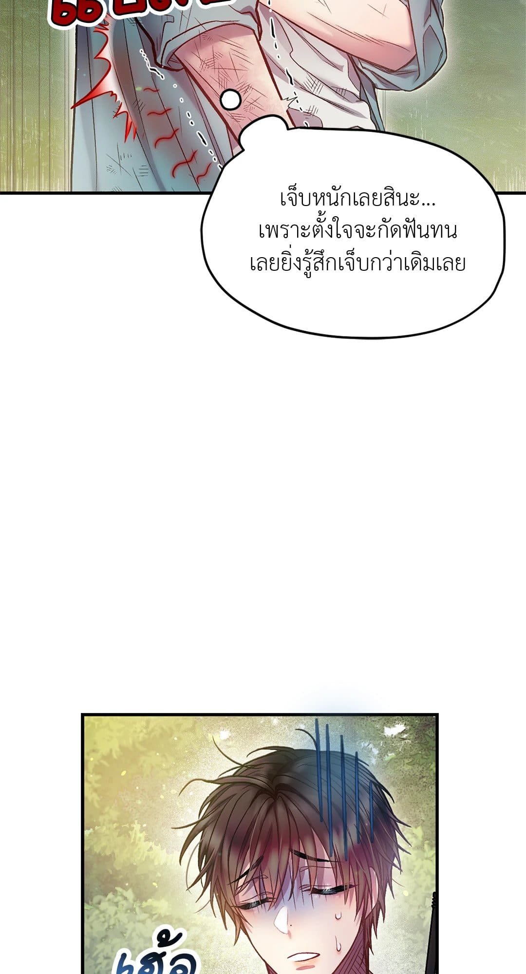 Sugar Rain ตอนที่ 569