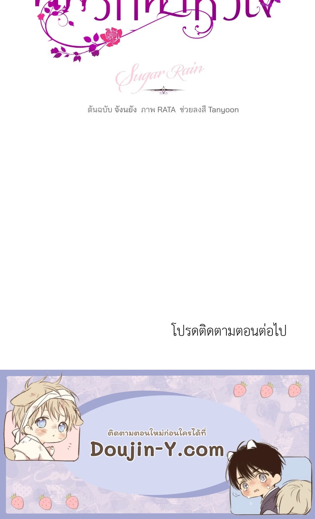 Sugar Rain ตอนที่ 572