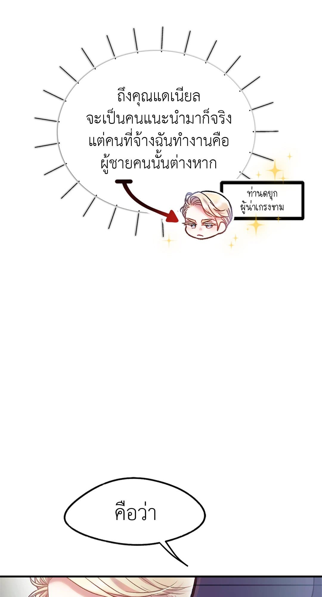 Sugar Rain ตอนที่ 606