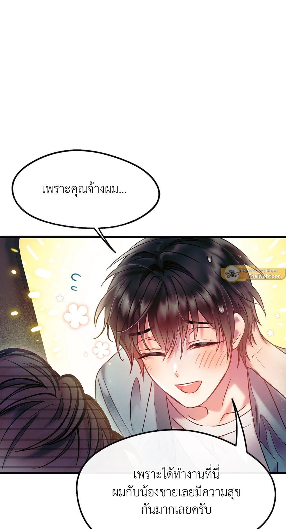 Sugar Rain ตอนที่ 609