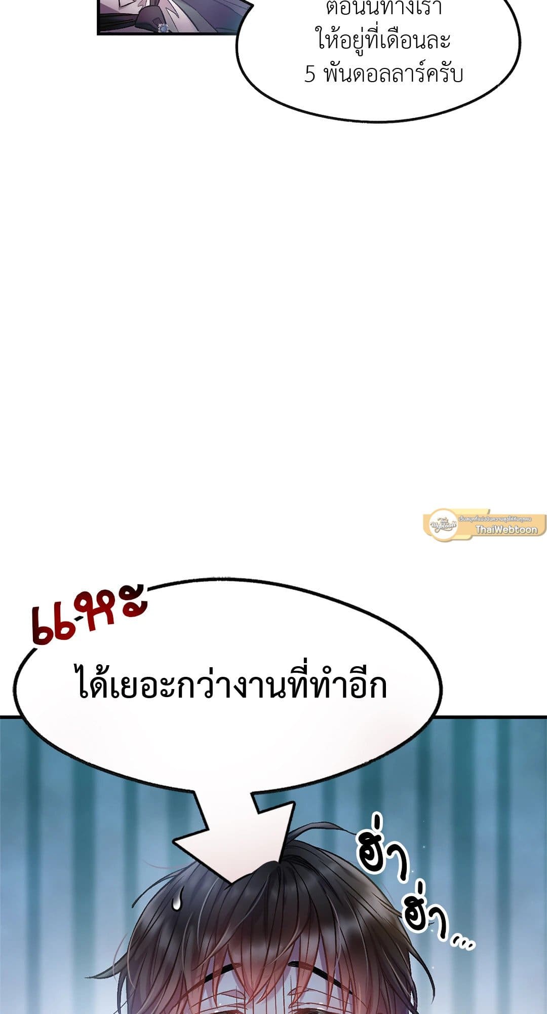 Sugar Rain ตอนที่ 611