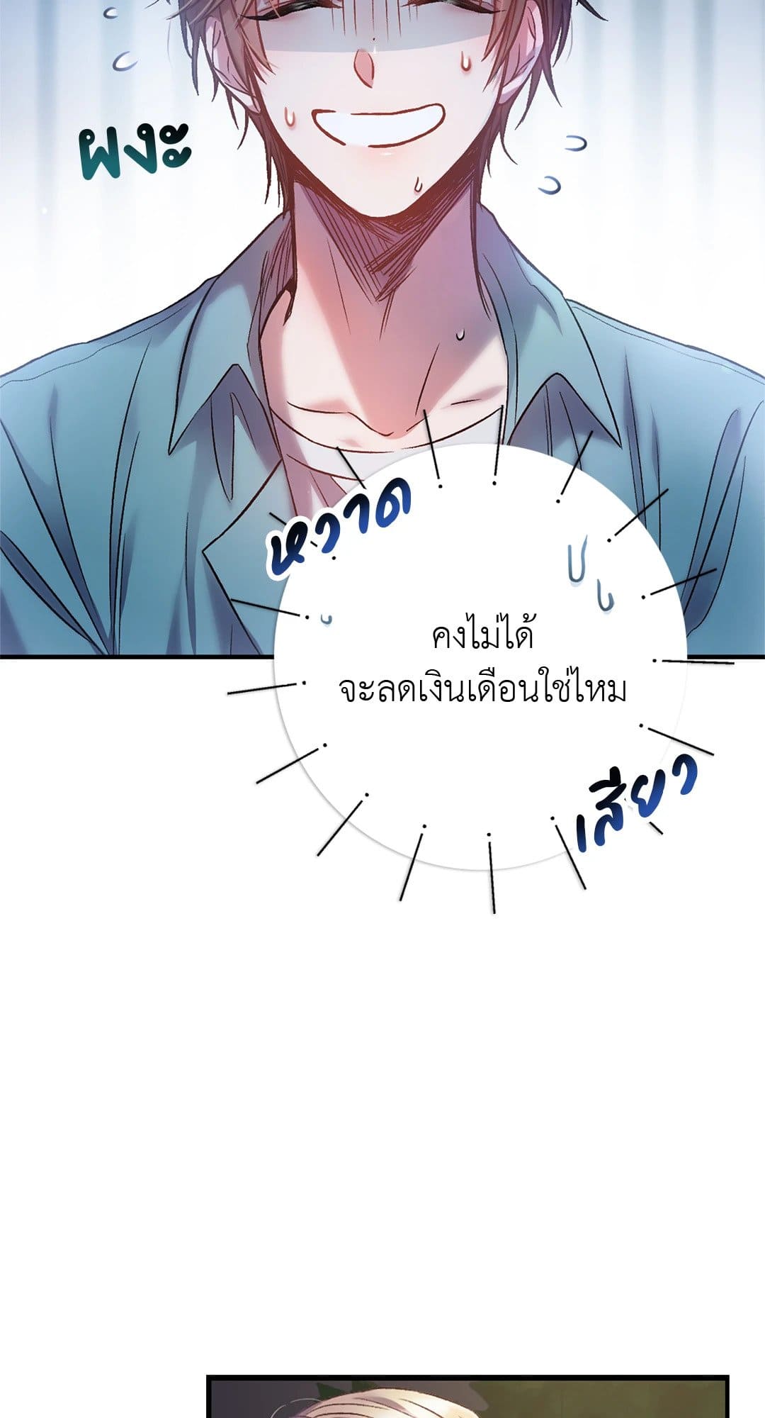 Sugar Rain ตอนที่ 612