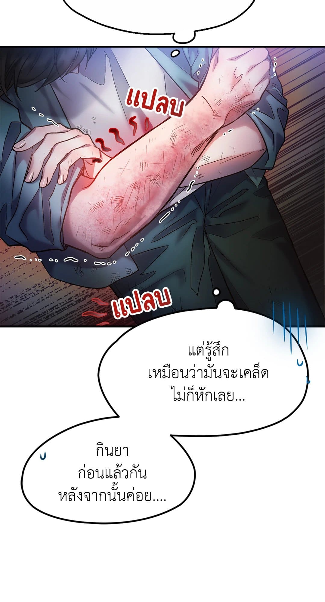 Sugar Rain ตอนที่ 626