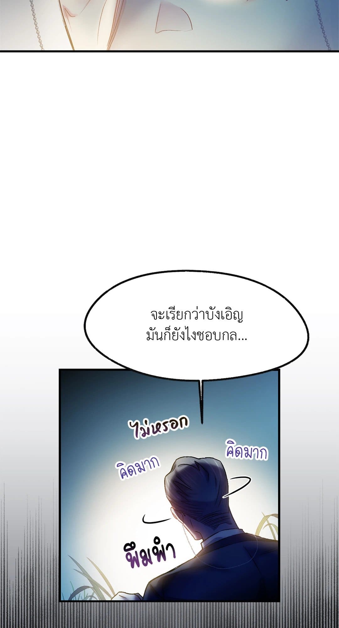 Sugar Rain ตอนที่ 635