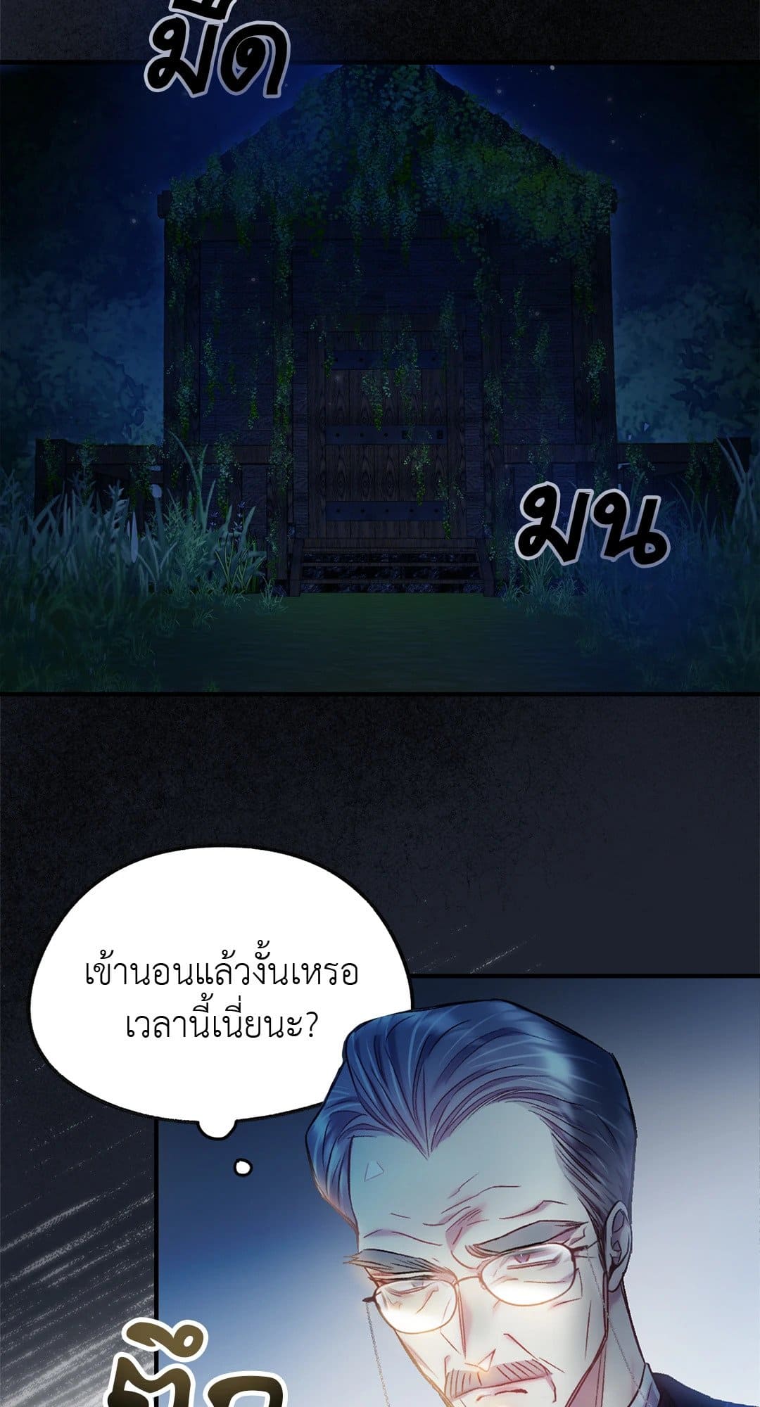 Sugar Rain ตอนที่ 637