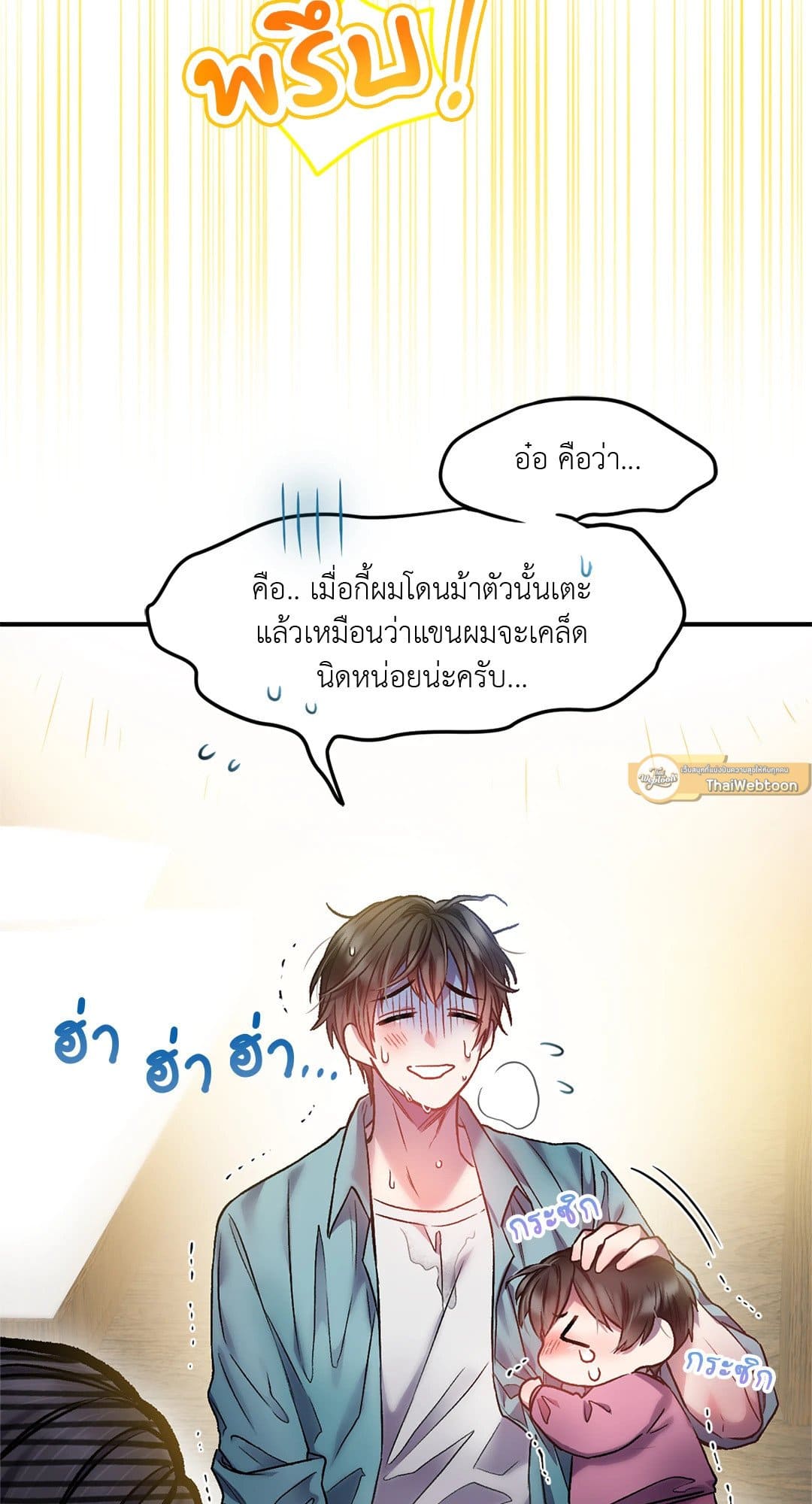 Sugar Rain ตอนที่ 647