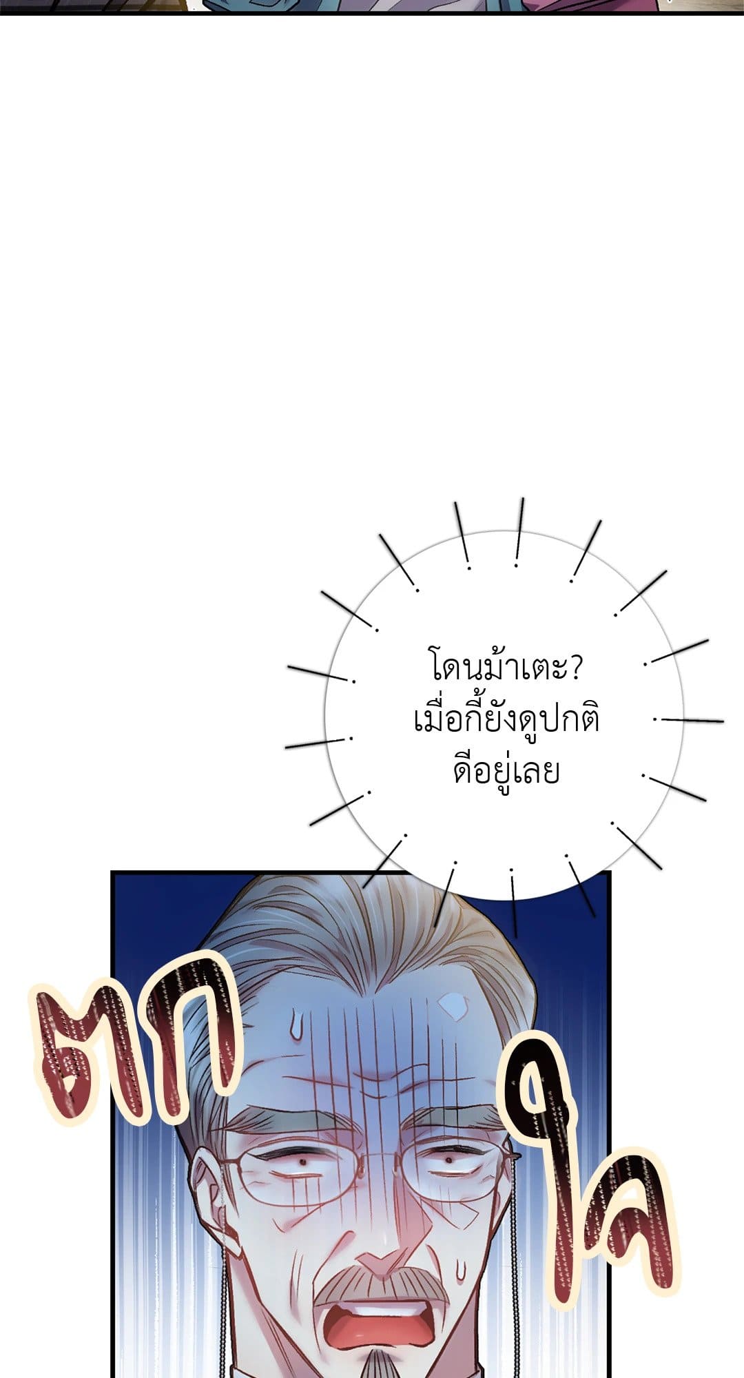 Sugar Rain ตอนที่ 648