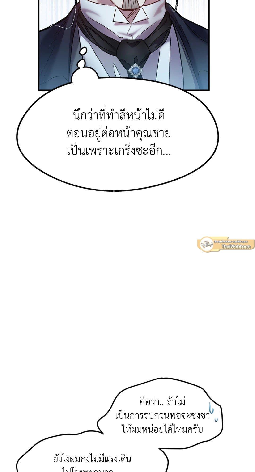 Sugar Rain ตอนที่ 649