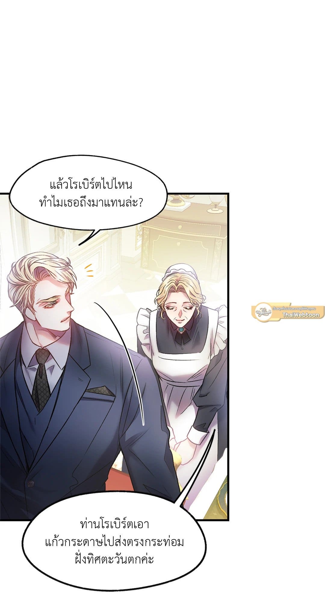 Sugar Rain ตอนที่ 661