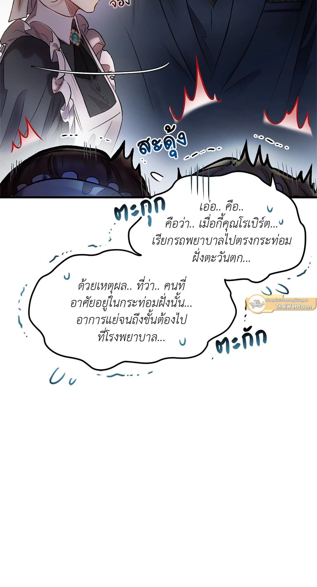 Sugar Rain ตอนที่ 673