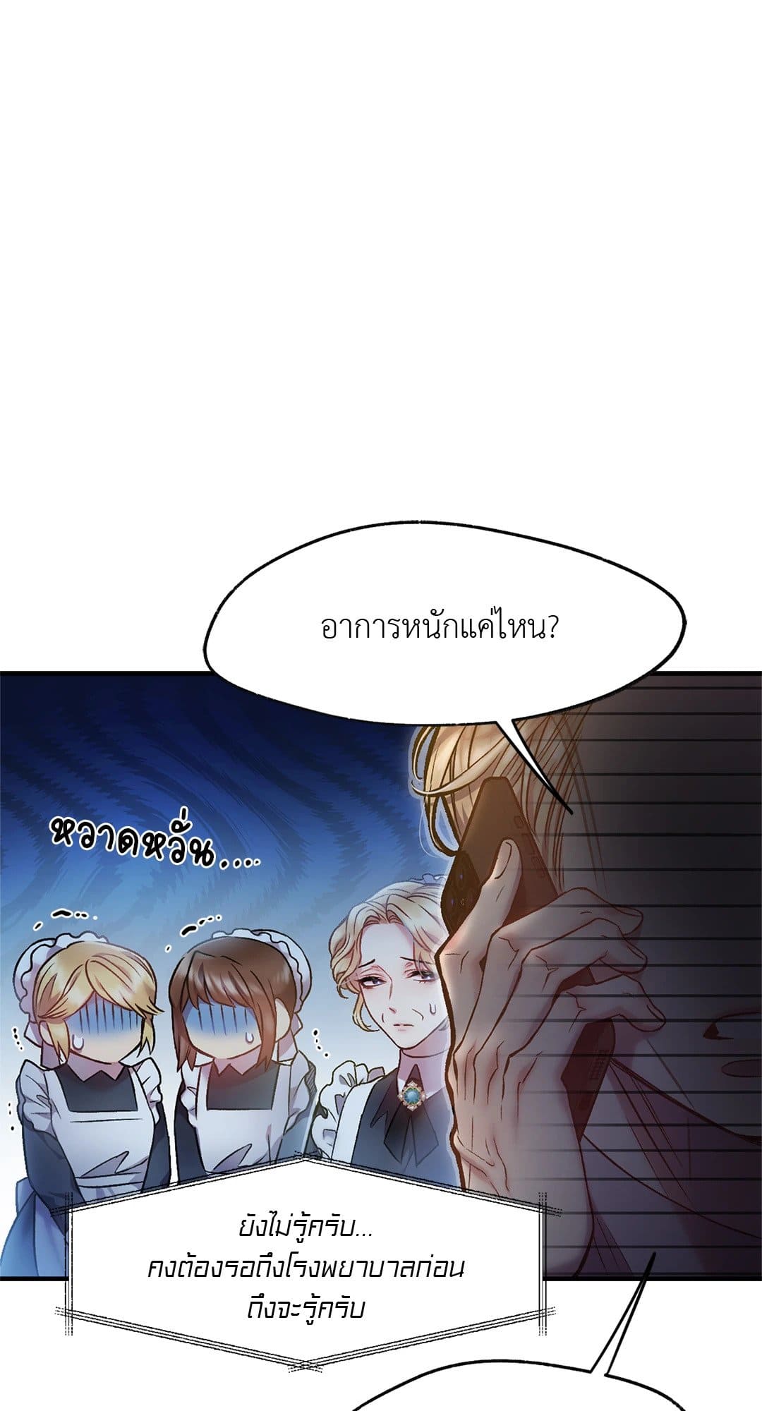 Sugar Rain ตอนที่ 678