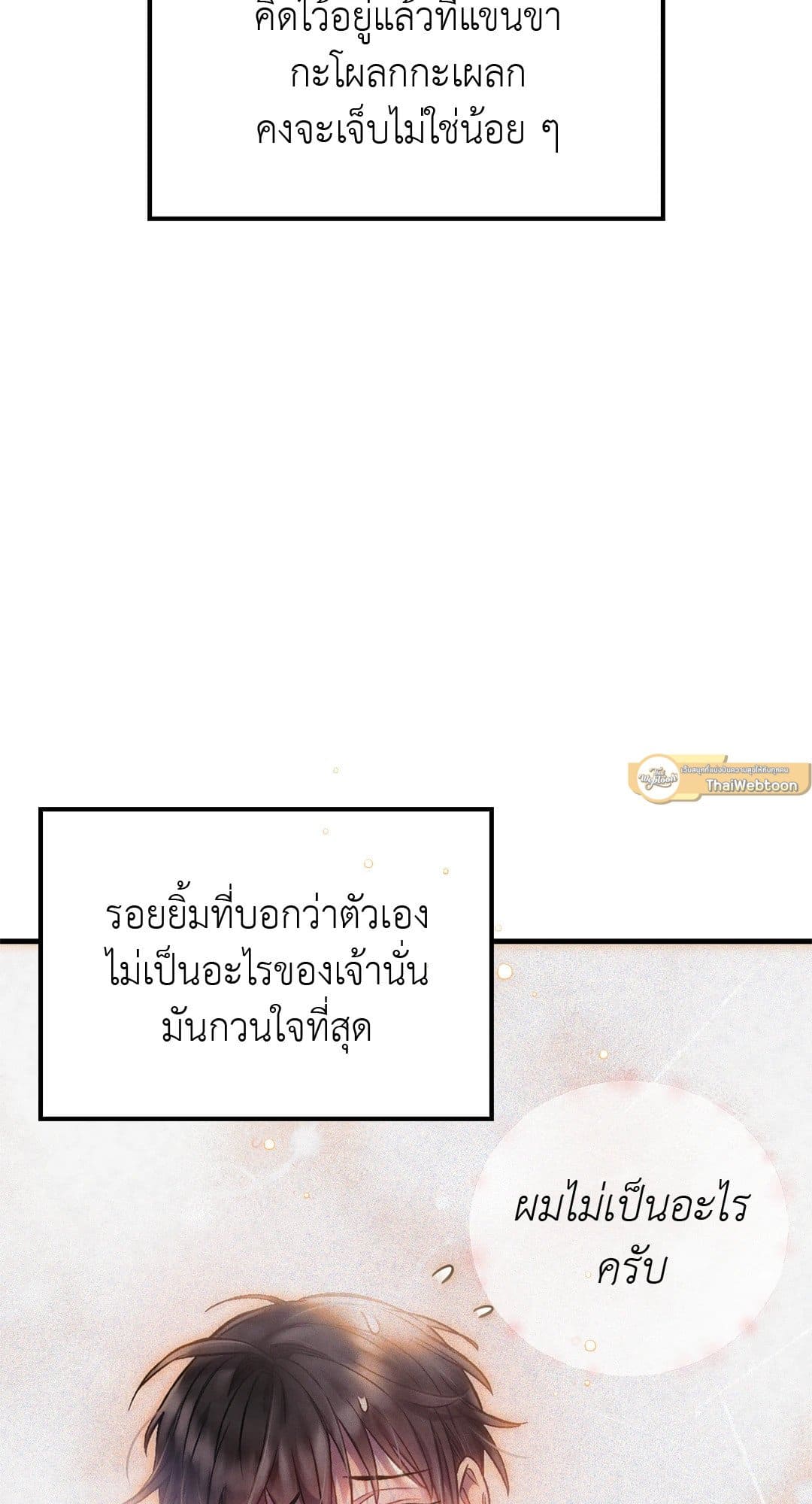 Sugar Rain ตอนที่ 681