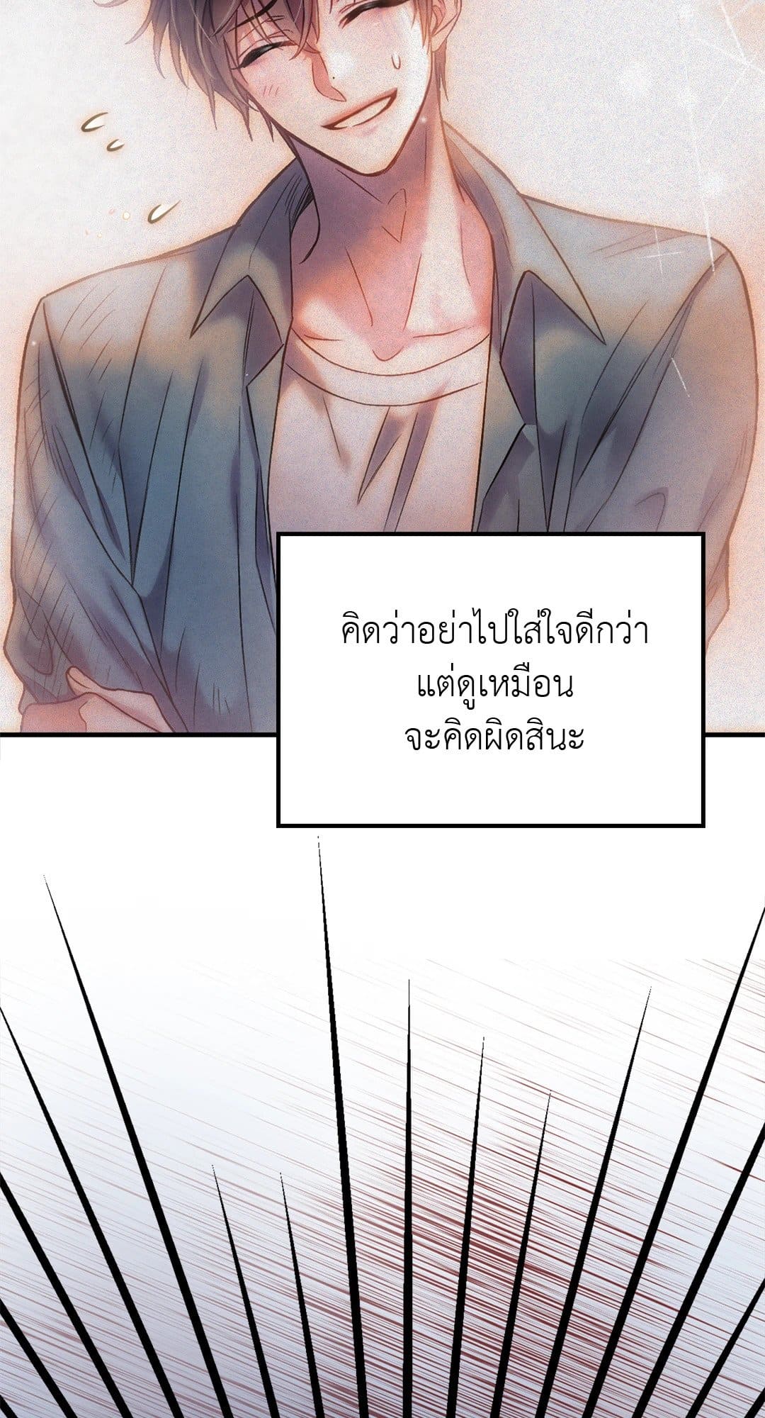 Sugar Rain ตอนที่ 682