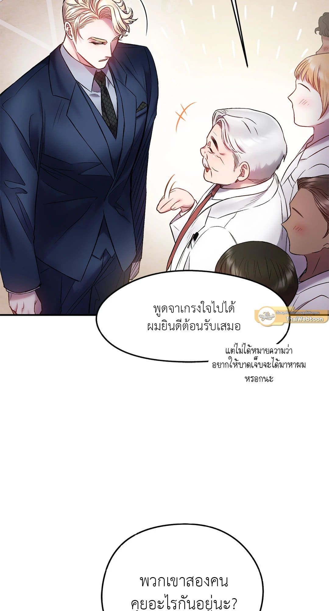 Sugar Rain ตอนที่ 713