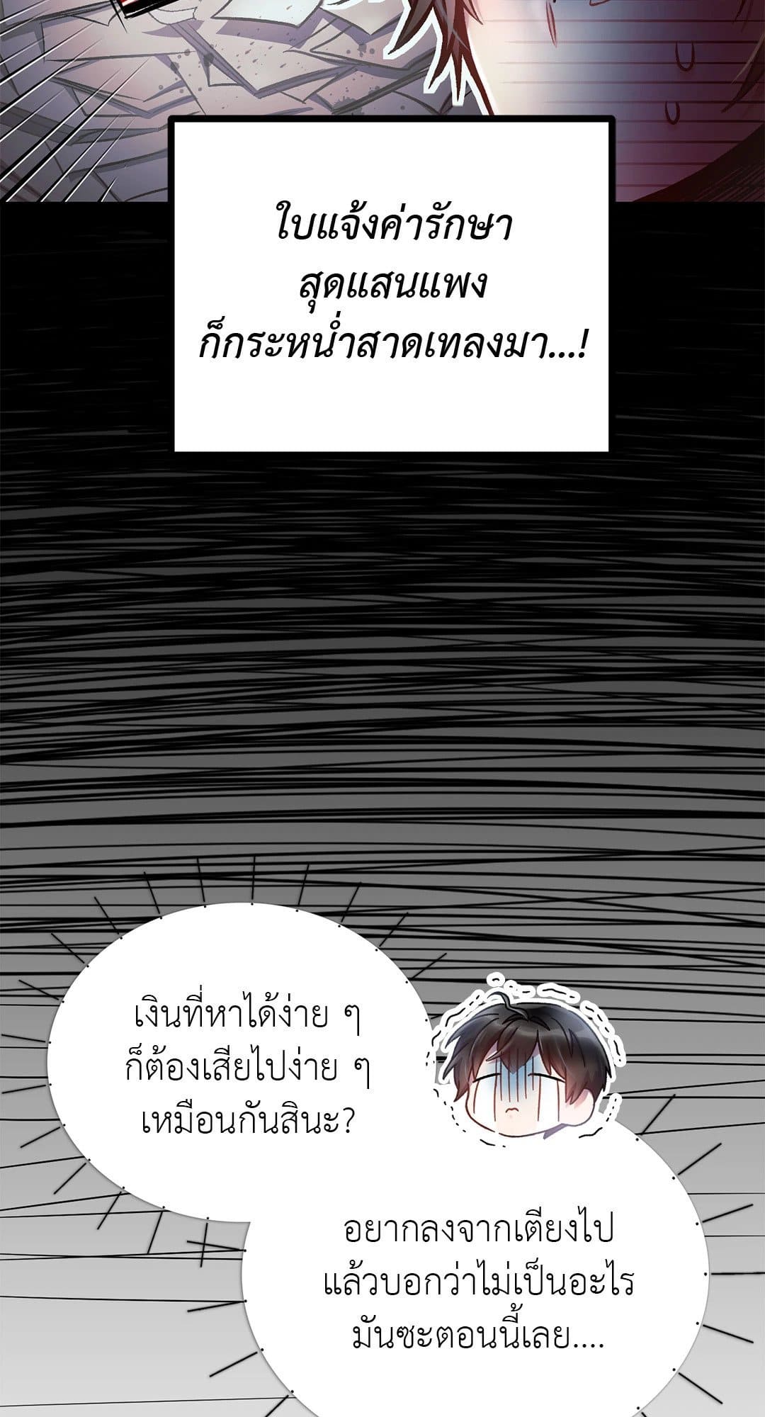 Sugar Rain ตอนที่ 720