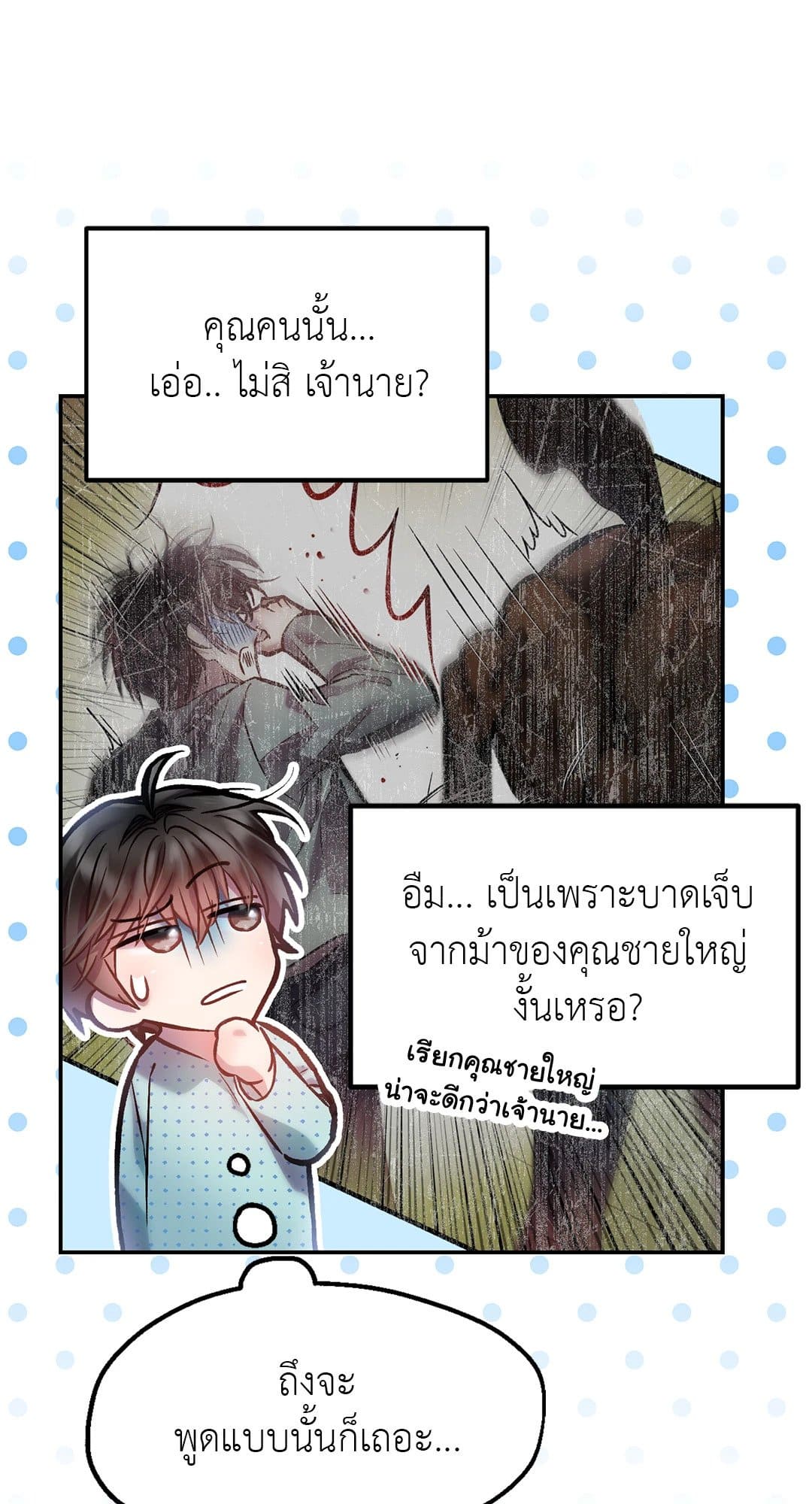 Sugar Rain ตอนที่ 732