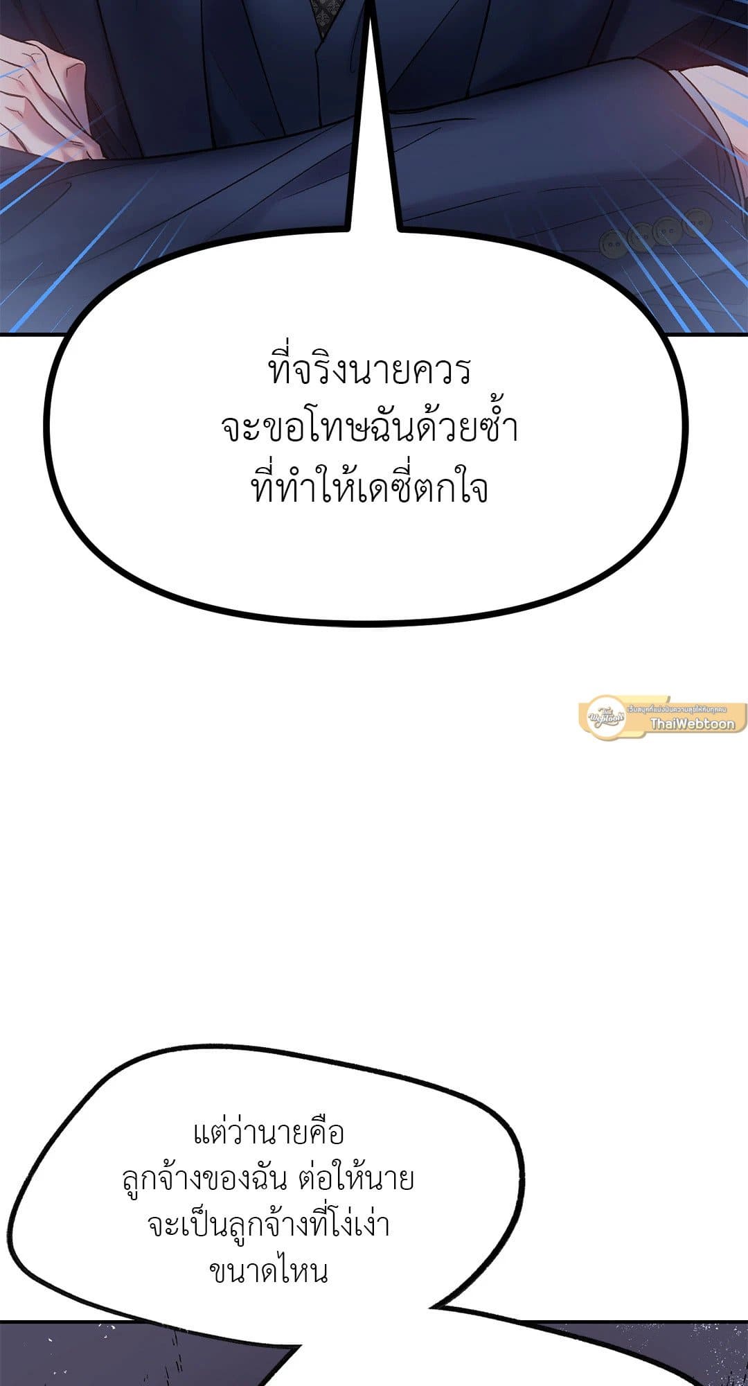 Sugar Rain ตอนที่ 735