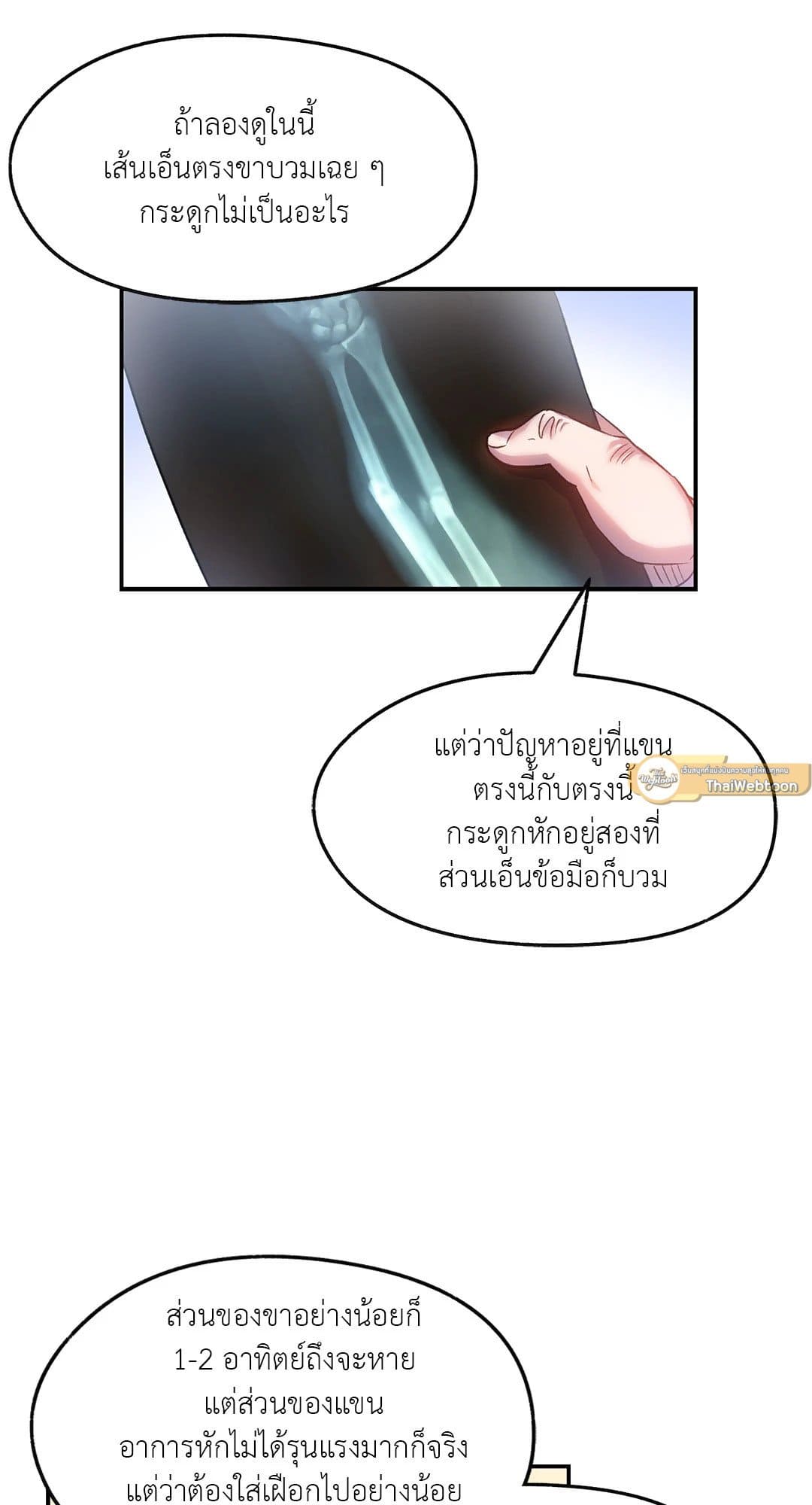 Sugar Rain ตอนที่ 742