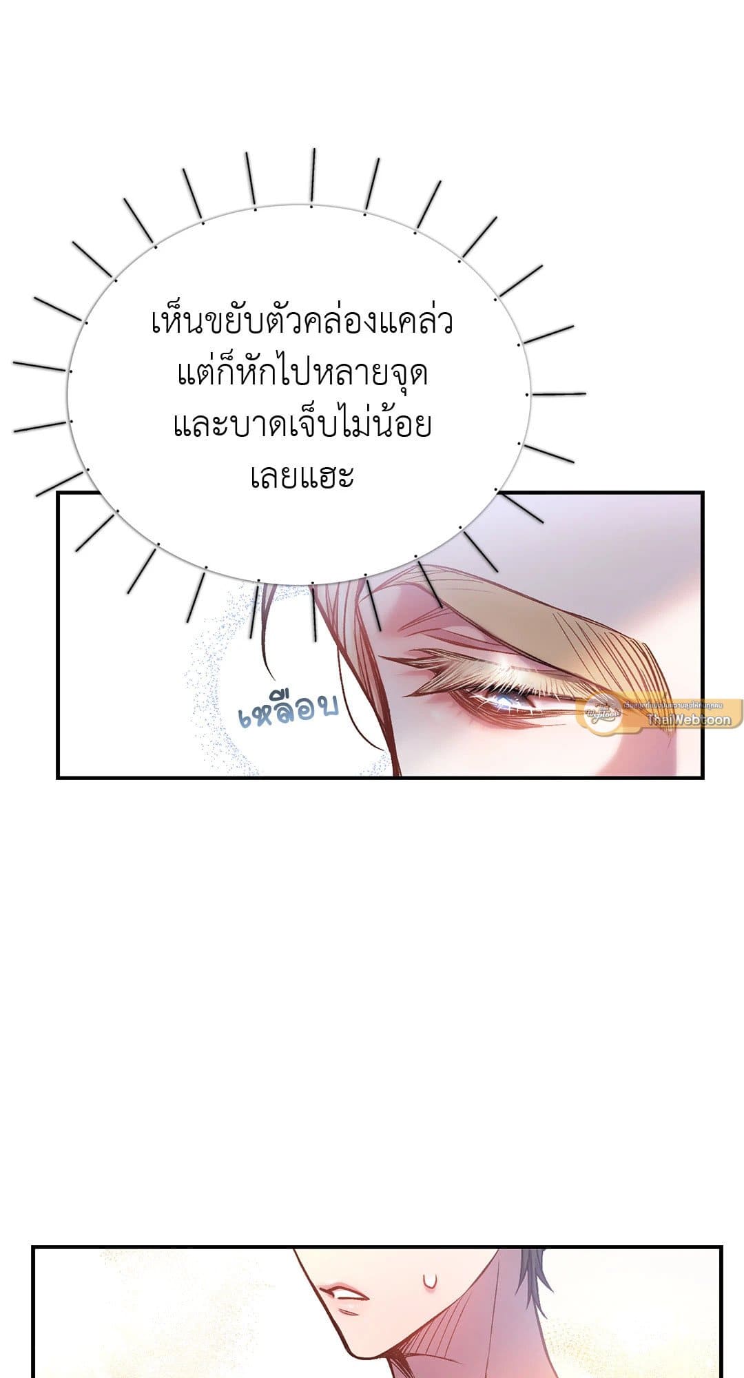 Sugar Rain ตอนที่ 746