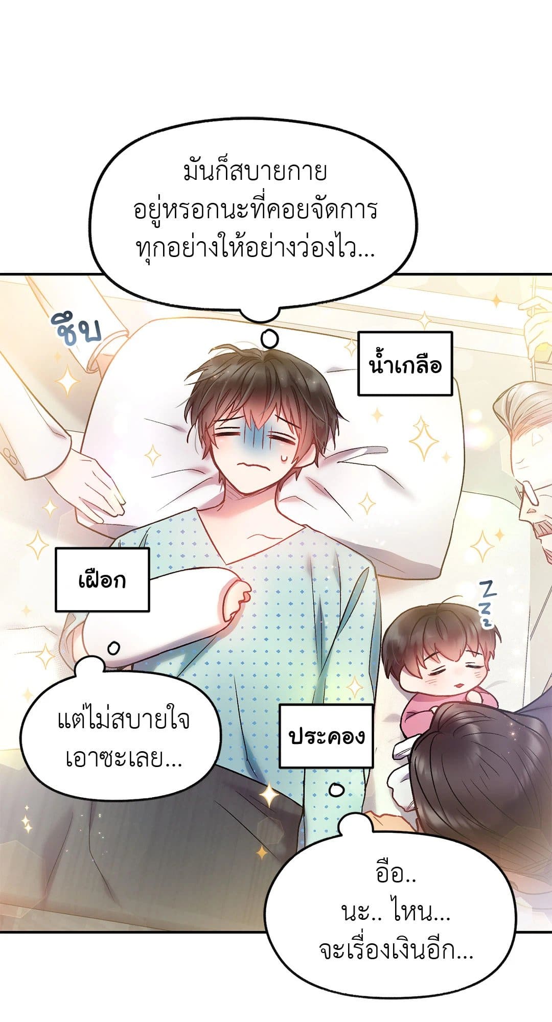 Sugar Rain ตอนที่ 749