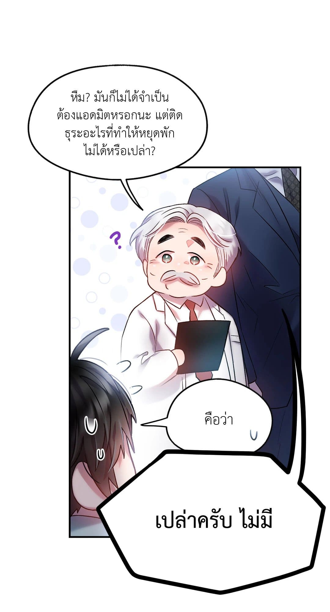 Sugar Rain ตอนที่ 753