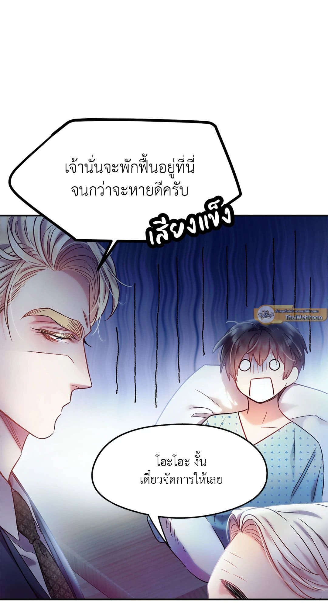 Sugar Rain ตอนที่ 754