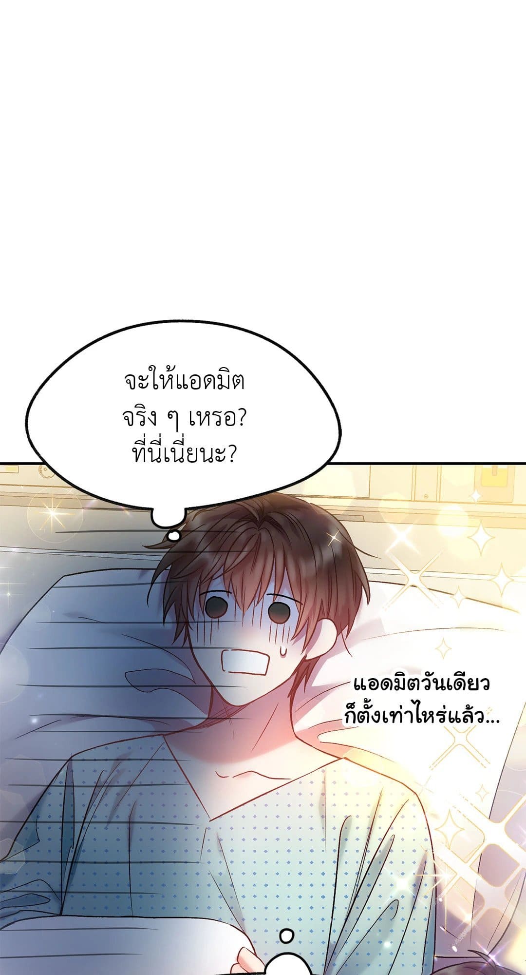 Sugar Rain ตอนที่ 755