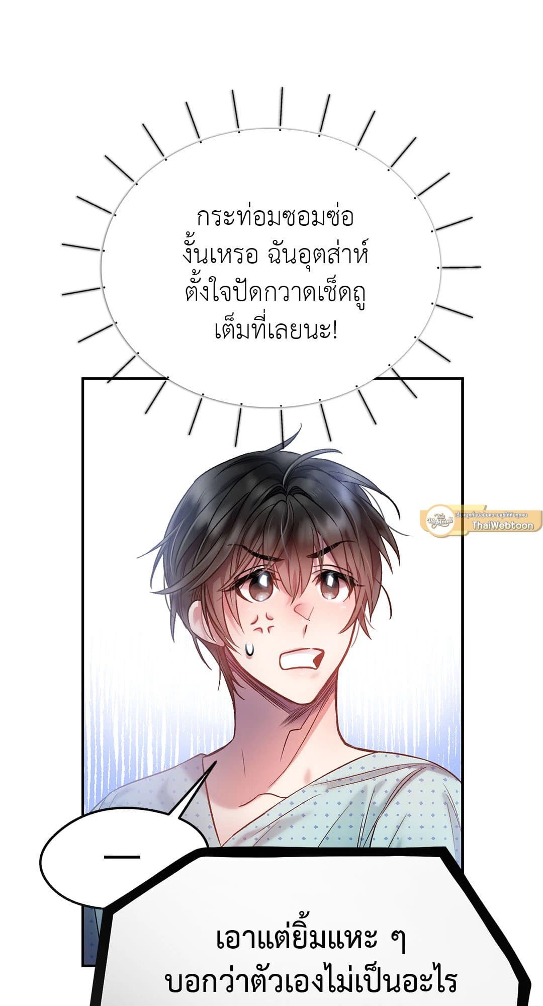 Sugar Rain ตอนที่ 760