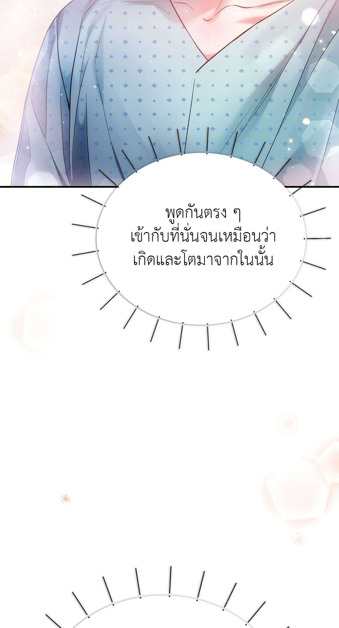 Sugar Rain ตอนที่ 777