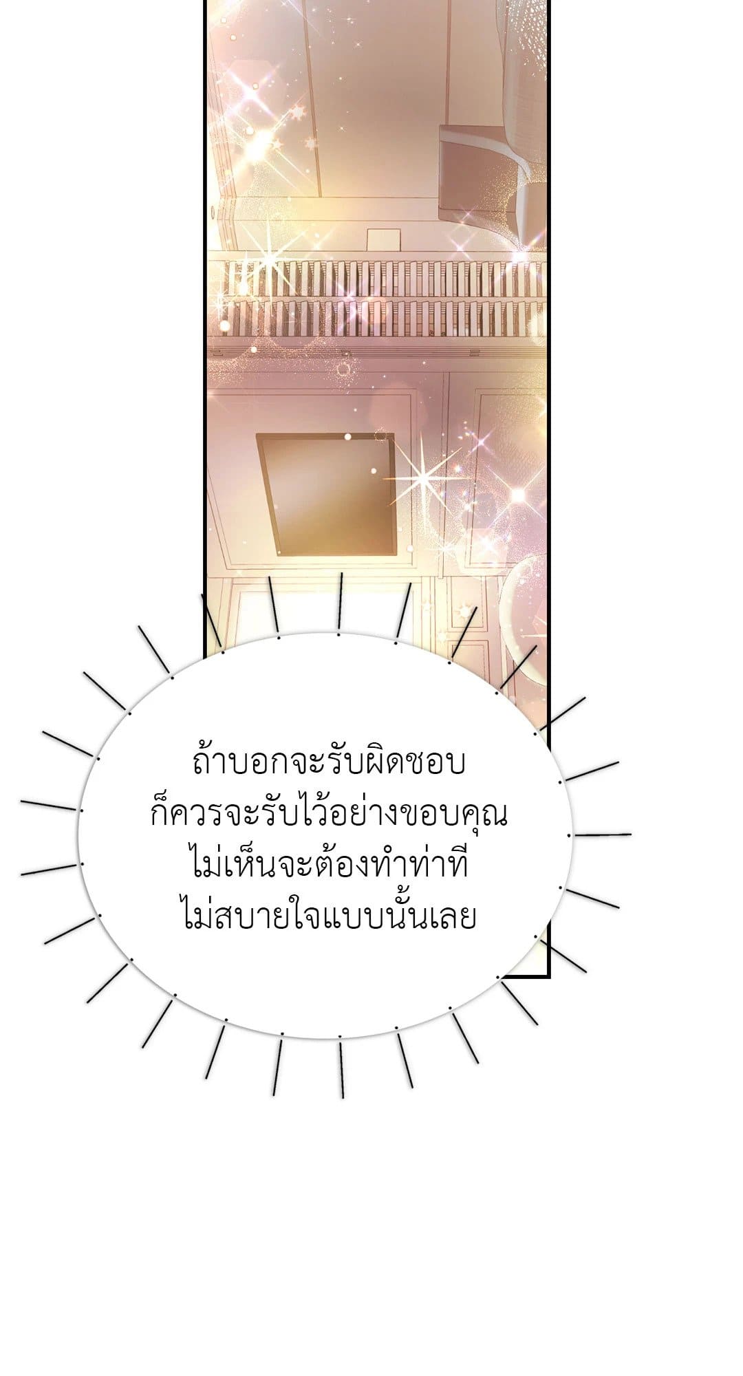 Sugar Rain ตอนที่ 779