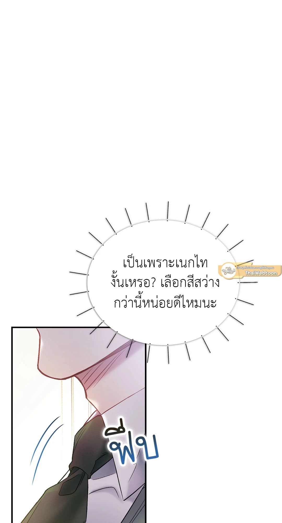 Sugar Rain ตอนที่ 827