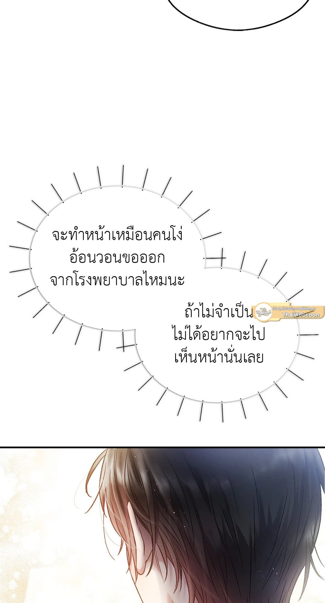 Sugar Rain ตอนที่ 835