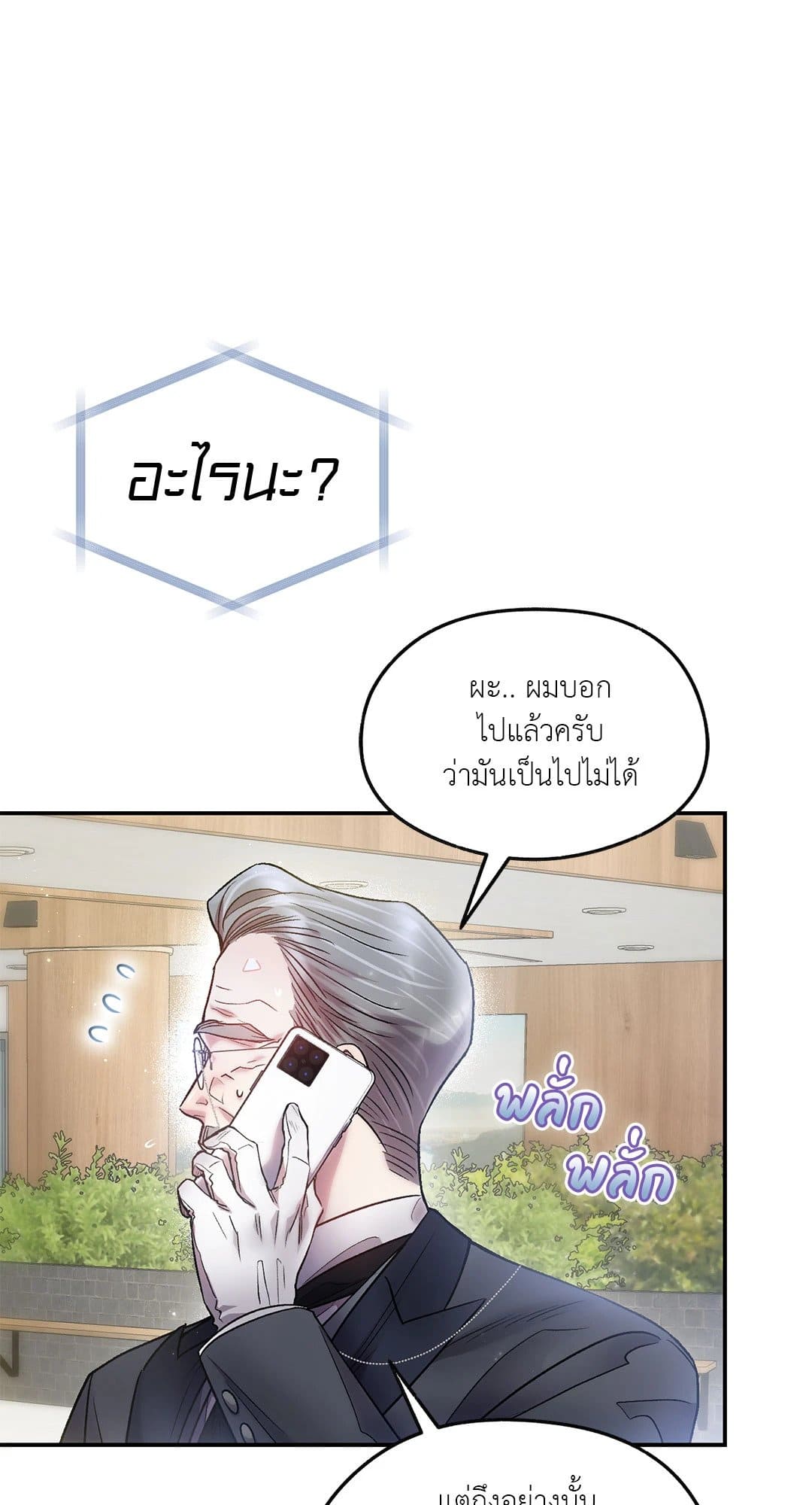 Sugar Rain ตอนที่ 844